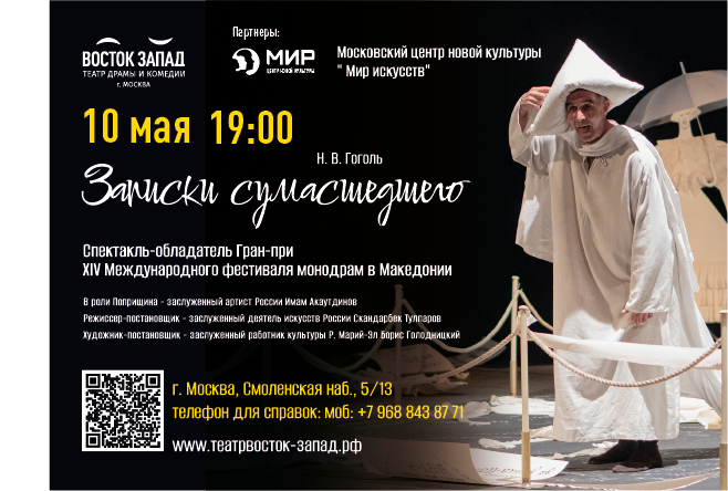 записки сумашедшего 10 мая 19 00