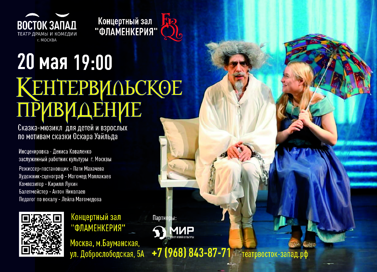 кентервильское привидение 20 мая в 19.00